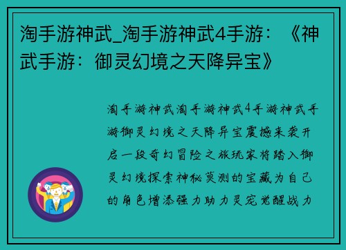 淘手游神武_淘手游神武4手游：《神武手游：御灵幻境之天降异宝》