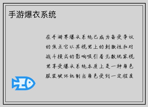 手游爆衣系统