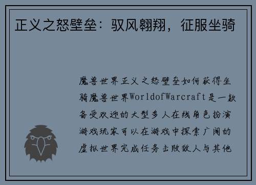 正义之怒壁垒：驭风翱翔，征服坐骑