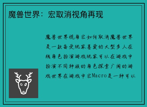 魔兽世界：宏取消视角再现