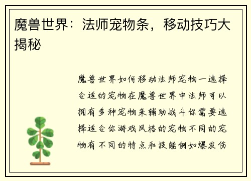 魔兽世界：法师宠物条，移动技巧大揭秘