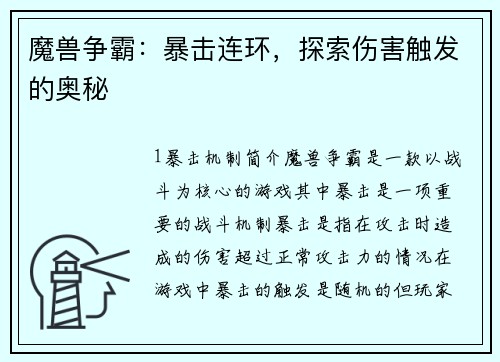 魔兽争霸：暴击连环，探索伤害触发的奥秘