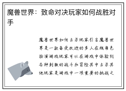 魔兽世界：致命对决玩家如何战胜对手