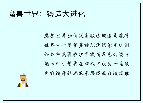 魔兽世界：锻造大进化